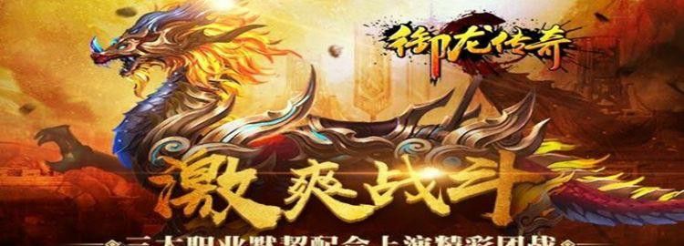 传奇类手游公益服吗,传奇类手游公益服？值不值得玩呢？